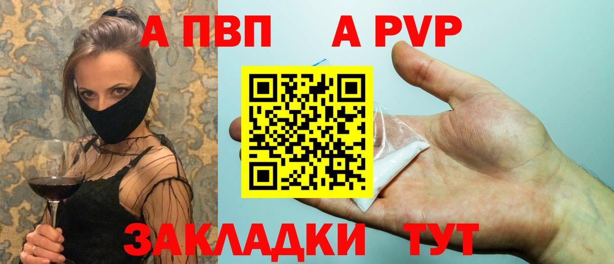 A-PVP мука  Альфа ПВП крисы CK  закладки  Вход с VPN  Биробиджан  Alfa_PVP крисы CK 