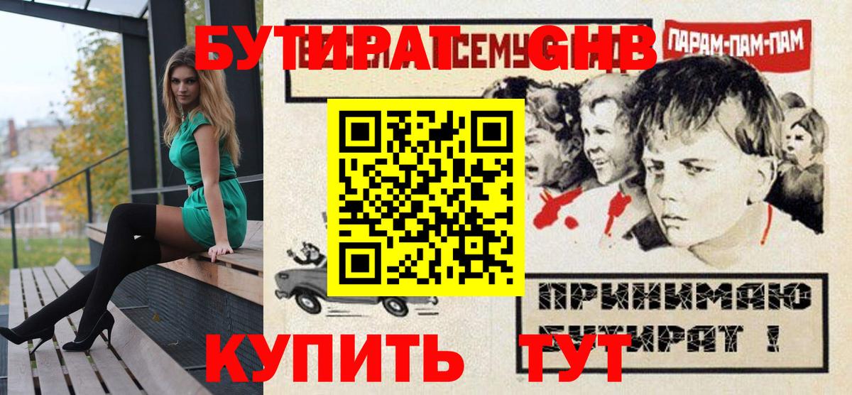 БУТИРАТ бутик  Вход с VPN  Биробиджан 