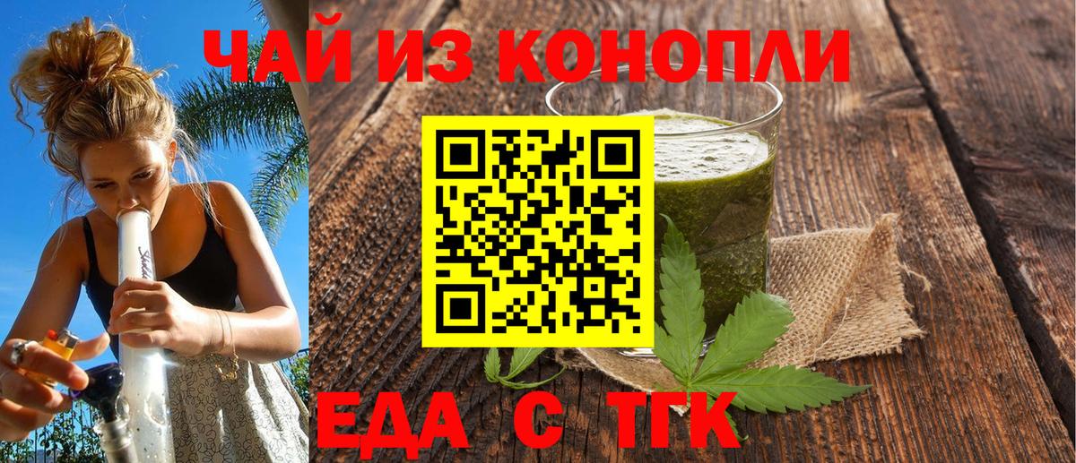 Cannafood марихуана  Вход с VPN  Биробиджан 