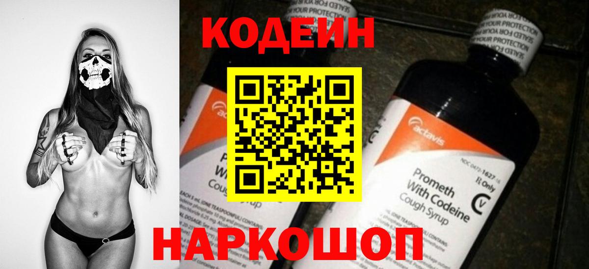 Кодеиновый сироп Lean напиток Lean (лин) Биробиджан