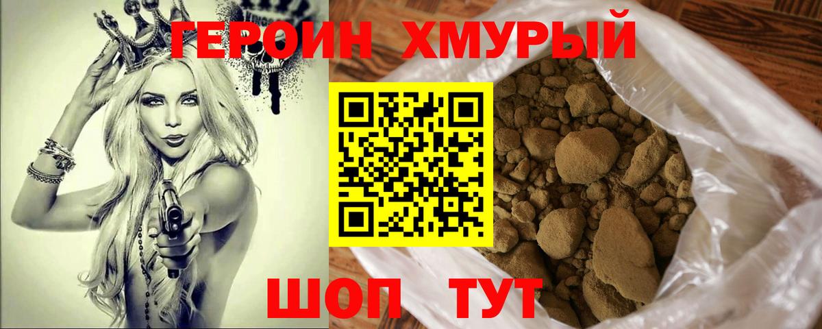 Биробиджан  Героин гречка  Героин  Вход с VPN 