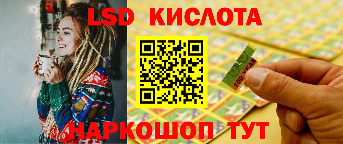 LSD-25 экстази кислота Биробиджан