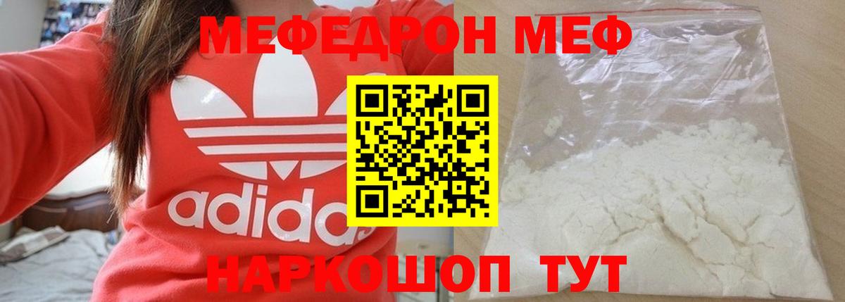 Меф  Мефедрон  Биробиджан  Вход с VPN  наркота  МЕФ кристаллы 