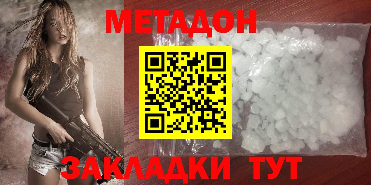 МЕТАДОН кристалл  Вход с VPN  МЕТАДОН кристалл  Биробиджан 