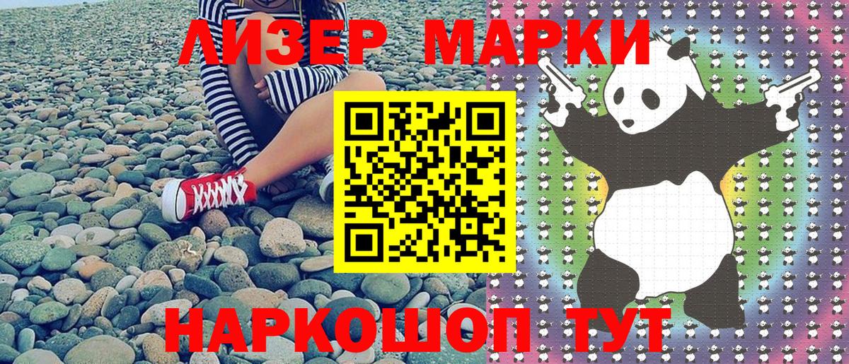 Наркотические марки 1,8мг Биробиджан