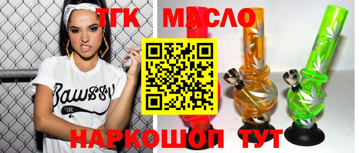 Дистиллят ТГК гашишное масло  ТГК концентрат  Вход с VPN  Биробиджан 